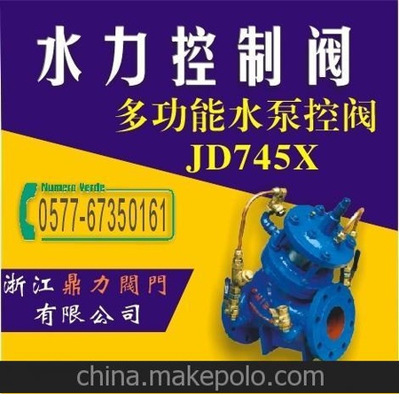 多功能水泵控制阀 水力系760X-10 DN200