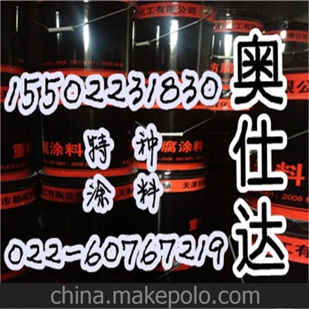 供应奥仕达氰凝涂料ABC