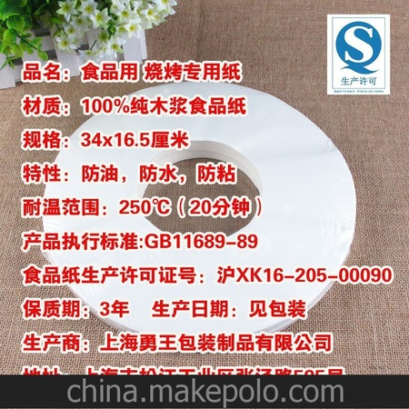 正品直销 圆环形34*16.5cm纸上烤肉专用油光纸 高温烧烤纸 烤盘纸