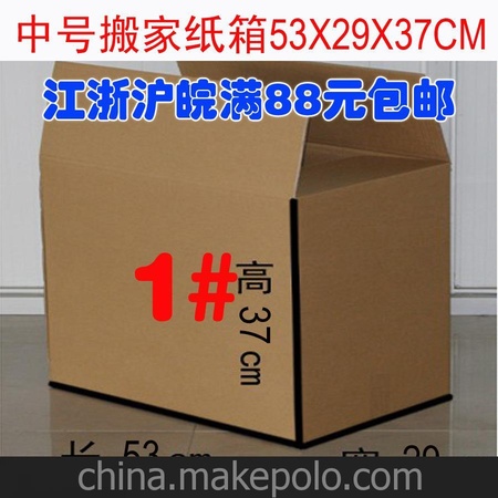厂价直销 1号五层搬家纸箱 瓦楞纸箱 邮政纸箱 快递纸箱