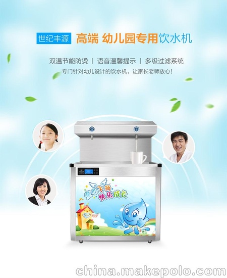 <h1>世纪丰源学生直饮水机净水器</h1>