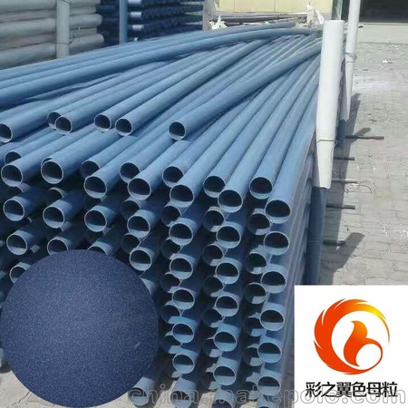 彩之翼PVC给水管专业用深灰色母粒 灰蓝色管材色母料生产厂家
