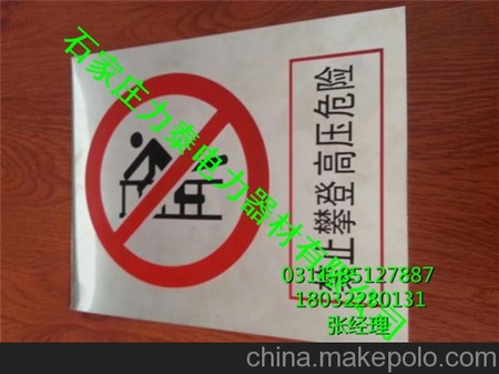 旅游标志牌/枣庄市危险品标识牌/力泰电务信号标示牌