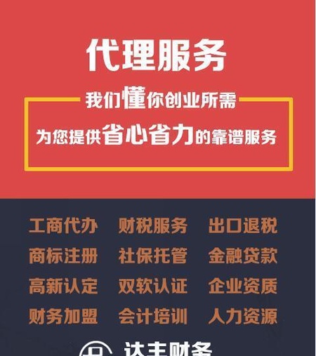 新郑公司名称商标注册选达丰财务