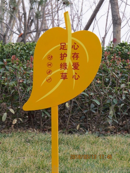 花草牌 小草牌草地牌 草坪牌 警示牌 公园牌 树牌指示牌 批发定做