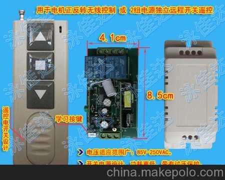 电机正反转遥控220V电机遥控马达宽电压开关电机倒顺无线控制