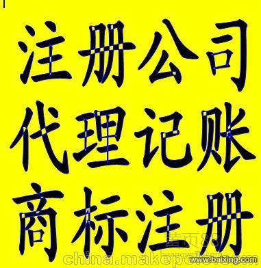 <h1>代理工商注册 青岛各区公司名称核准营业执照新办</h1>
