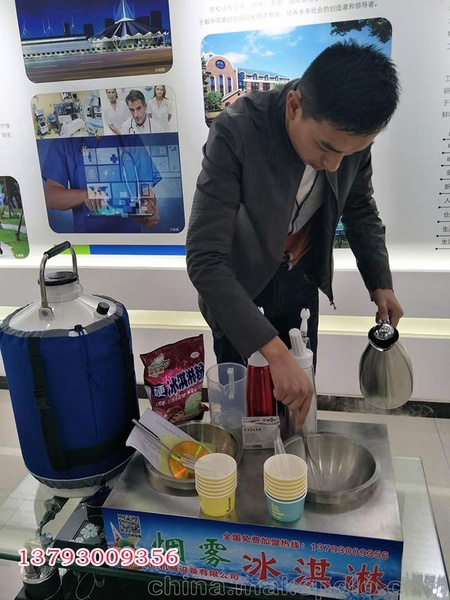 云南液氮烟雾冰淇淋