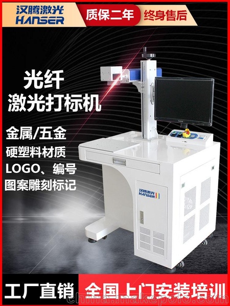 汉腾台式激光打标机 金属不锈钢打标刻字 五金汽配可乐个性化定制