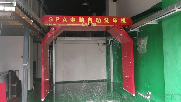 上海有爱S-9018地喷侧喷一体式自动高压清洗机电脑洗车设备