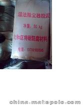 海阳焙烧窑脱硫塔内衬防腐胶泥质保3年