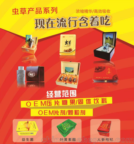 保健食品OEM贴牌加工片剂颗粒固体饮料