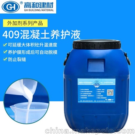 巫山高和厂家直销混凝土养护液50kg/桶价格优惠