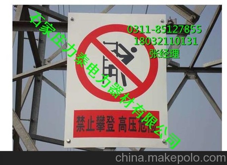 郴州市数字标志牌#力泰各指令标识牌#安全用电标示牌