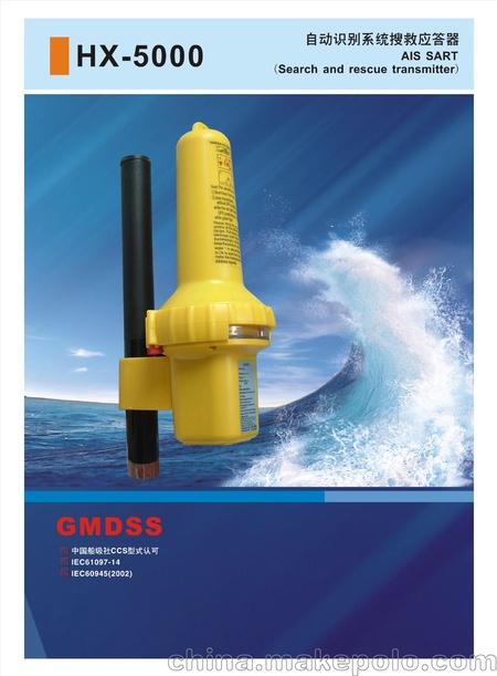 <h1>搜救AIS应答器 AIS SART雷达应答器 含船检CCS证书</h1>