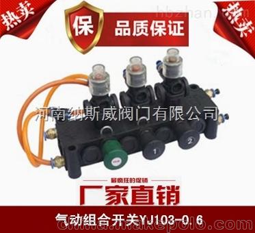 郑州纳斯威气动组合开关产品现货