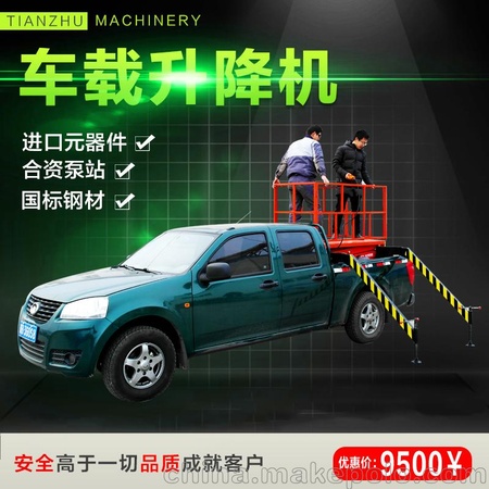 平凉车载式液压升降机 高空作业车 电动液压车载升降机厂家定做