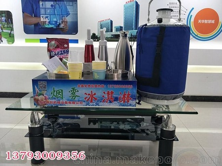 锦州液氮烟雾冰淇淋加盟