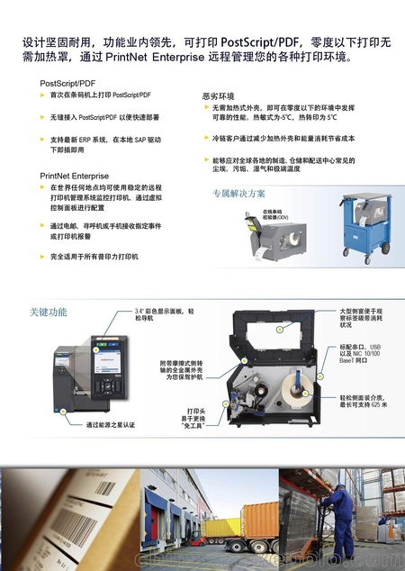 <h1>普印力T8000系列T8208条码标签打印机</h1>