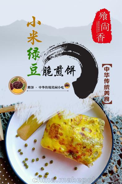 济南市飱尚香煎饼果子加盟