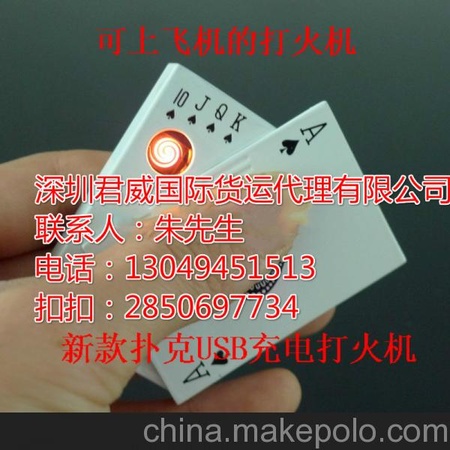 USB充电打火机出口空运快递法国转运物流货代货运代理