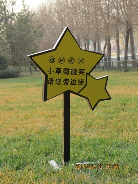 花草牌,草地牌,草坪牌,花草提示牌,景区标识不锈钢广告牌,树牌