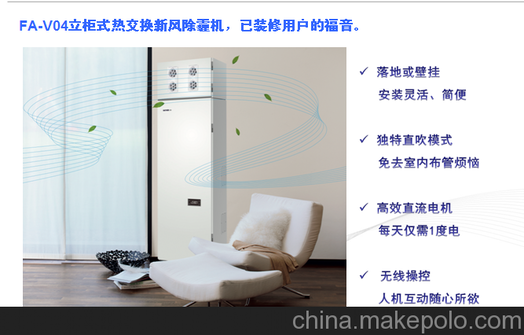 兰舍立柜式/壁挂式热交换除霾新风机