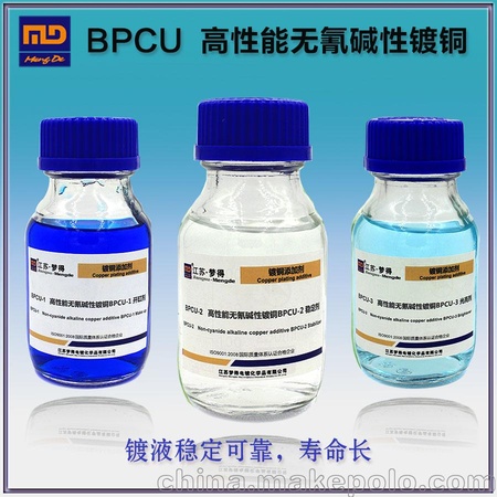 江苏梦得 镀铜添加剂 BPCU 无氰碱铜工艺
