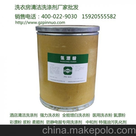 品诺牌医用中和剂 广州生产清洁洗涤用品厂家 去污力强物美价廉