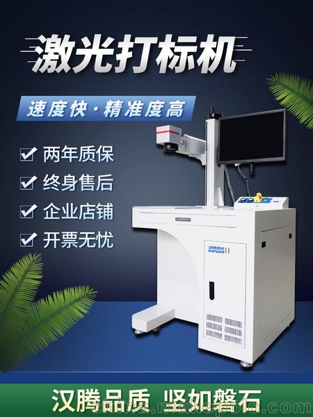 汉腾台式激光打标 金属不锈钢合金打标刻字 五金汽配可乐定制