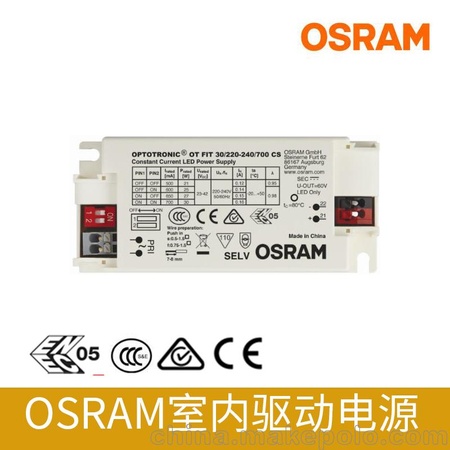 直销osram 欧司朗 40W室内恒流 无频闪 低纹波 LED驱动电源