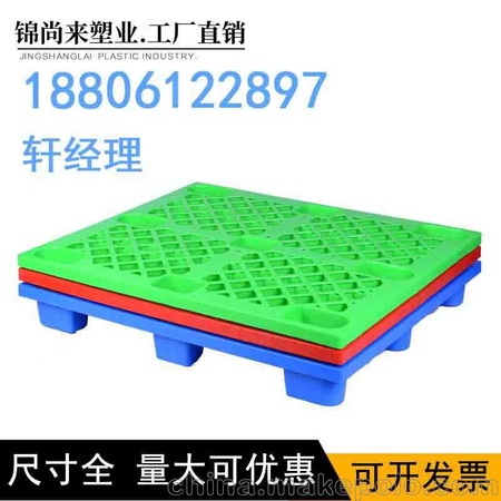 江苏锦尚来网格九脚塑料托盘生产厂家 出口专用一次性托盘