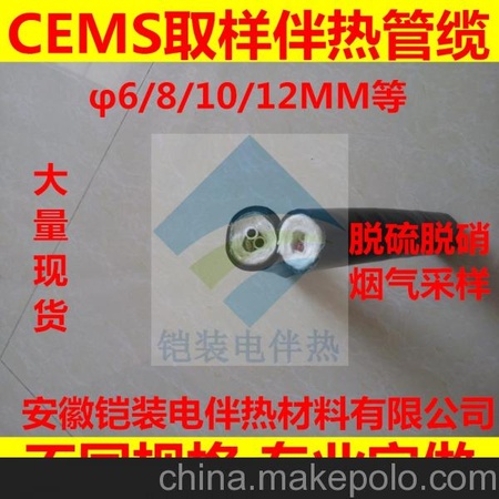 铠装 厂家直销CEMS伴热管 尾气监测取样仪 环保脱销电加热采样管