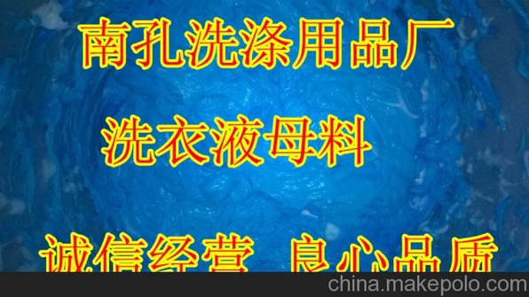 洗涤用品剂配方技术转让 洗洁精母料