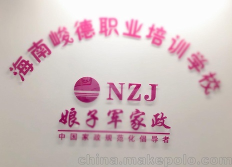 海口月嫂 住家月嫂 不住家月嫂 海南峻德培训学校