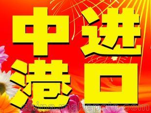 香港进口食品到韶关清关物流公司
