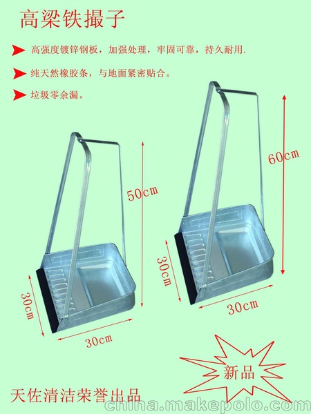 热销天佐60cm高梁结实耐用铁撮子 簸箕 垃圾铲