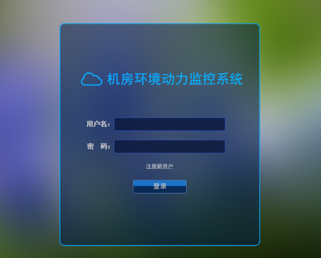 蓄电池在线监控系统