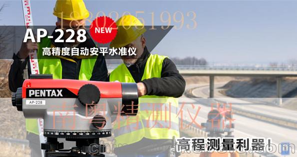 云浮卖水准仪，宾得AP-228水准仪维修校正