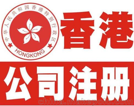 香港注册空壳公司好处，离岸公司注册代理商