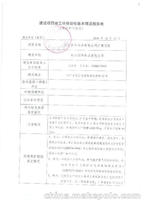 厂家工厂如何办理监测验收 办理要求及流程