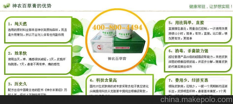 神农百草膏 1代