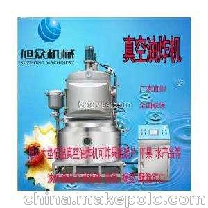 供应双室真空油炸机 果蔬脆片加工设备 油炸设备 免费提供工艺