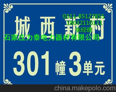 郴州市数字标志牌#力泰各工种标识牌#安全用电标示牌
