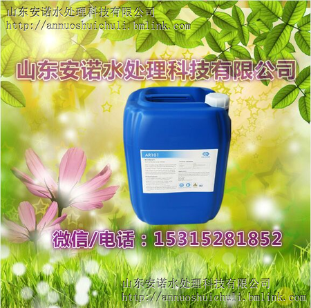 供应酸性膜阻垢剂AR101水处理药剂厂家直销