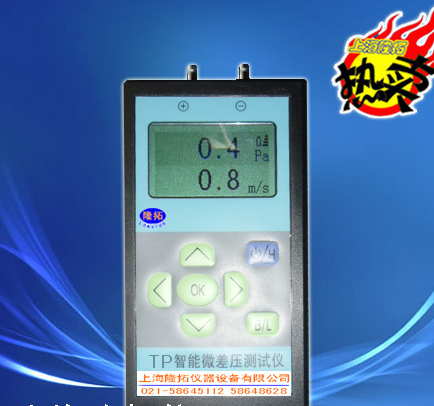 供應TP200型精密微差壓差計、數字式微壓計