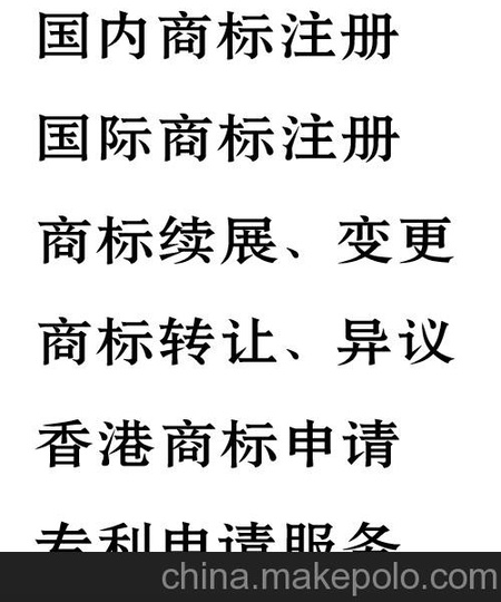 供应青岛商标注册代理事务所