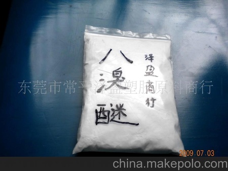 供应八溴醚