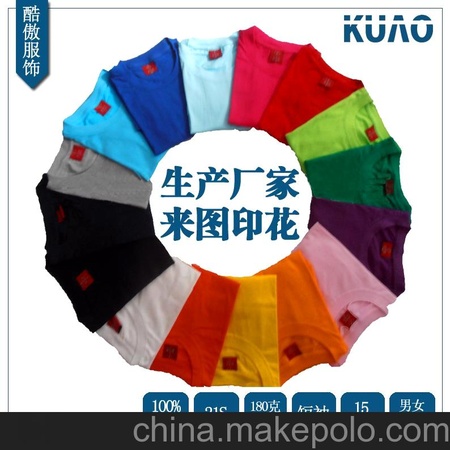 工作服/定做展会服装/订制班服/个性衫定做男式T恤