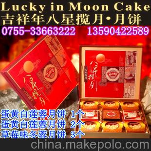 低价 深圳月饼厂家 八星揽月 礼盒月饼 员工月饼 月饼 订购批发